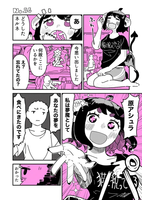 悪魔が夢を食べるために男と一緒に寝る話(1/2)