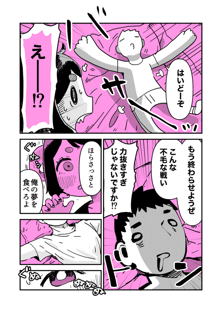 悪魔が夢を食べるために男と一緒に寝る話(2/2)