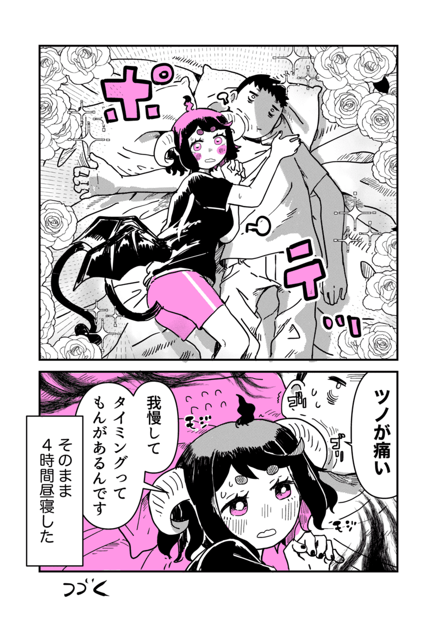 悪魔が夢を食べるために男と一緒に寝る話(2/2)