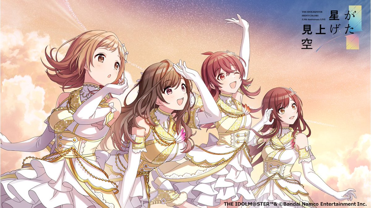 シャニ星が見上げた空_day2 】 ◤￣￣￣￣￣￣￣￣￣￣￣ ご来場＆ご