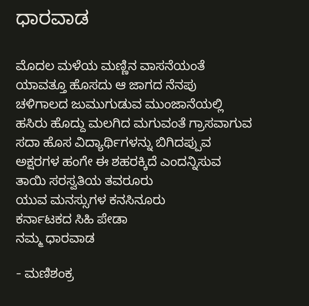 mani63442's tweet photo. ಧಾರವಾಡ #ಧಾರವಾಡ #hubli #dharwad #poetry #ಕಾವ್ಯ #ಕವಿತೆ https://t.co/FVzJ6917rv