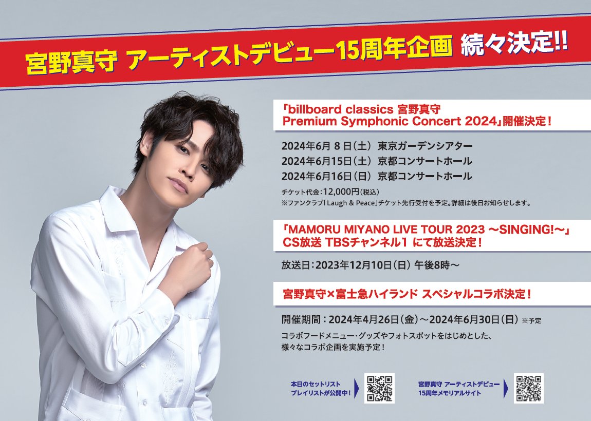 宮野真守公式 on X