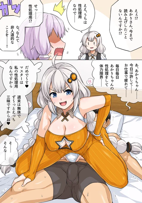 継〇あかりちゃんの性処理 