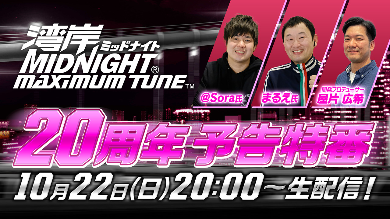 湾岸ミッドナイト MAXIMUMTUNE on X: 