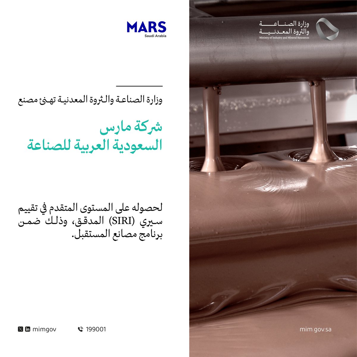 mimgov's tweet photo. نُهنئ مصنع "شركة مارس السعودية العربية للصناعة" بمناسبة حصوله على المستوى المتقدم في تقييم سيري (SIRI) المدقق، ومساهمته في تبني التقنيات الحديثة في القطاع الصناعي.
#مصانع_المستقبل https://t.co/hctlKD8763