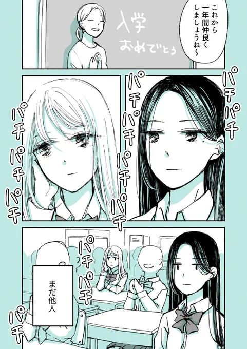 じわじわ百合になっていくJK
【1~7話まとめ】(1/6)

#創作百合 #じわ百合 