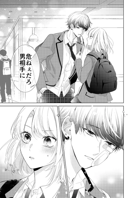 ヤンキーに恋なんて絶対しない(1/13)
※ネーム
#漫画がよめるハッシュタグ 
#創作男女 