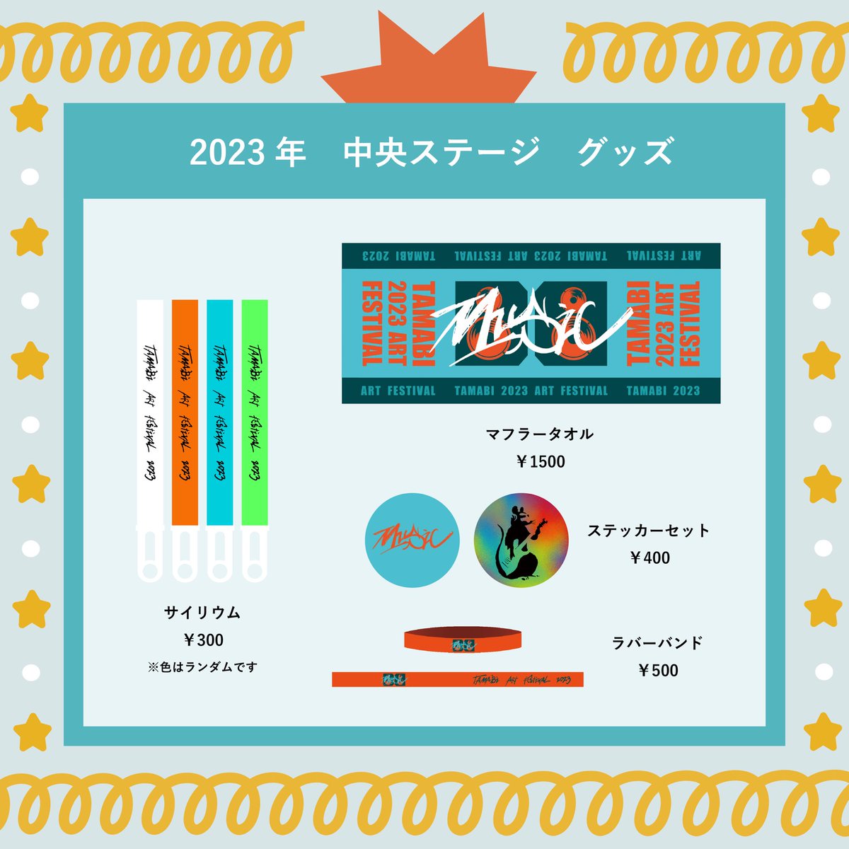 tau_artfes's tweet photo. 【🎆2023年中央ステージグッズ販売決定!!】
\今年度芸術祭期間中に、中ステ公式グッズを販売します!! /
販売場所はTAUホール内特別ブースです。

芸術祭の思い出として、中央ステージにお越しの際はぜひお買い求めください❗
#taufes2023
#さんはいっ https://t.co/JMqE7tqSzP