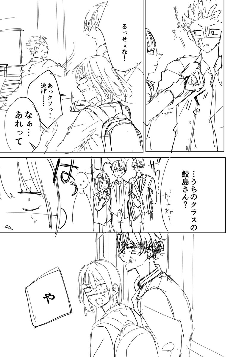 ヤンキーに恋なんて絶対しない(2/13) 