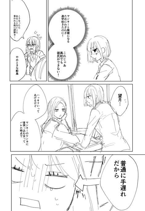 ヤンキーに恋なんて絶対しない(3/13) 