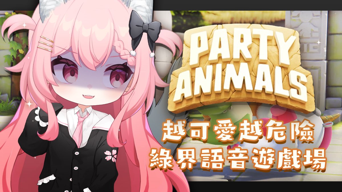 Yumebi_Emu's tweet photo. 【Party Animals 猛獸派對 動物派對】
別在後面O我了快追分❗❗❗猥褻禁止💥
今天的願望是空幹主人們一輪
但我想先吃晚餐你們可以先聽我吃播聊天
https://t.co/VUeYGw38sL
#Emulive #ユメビエム #YumebiEmu #夢寐愛姆 #惡魔 #不獸控制 #電玩 #遊戲實況 https://t.co/xWFAvXSLXe