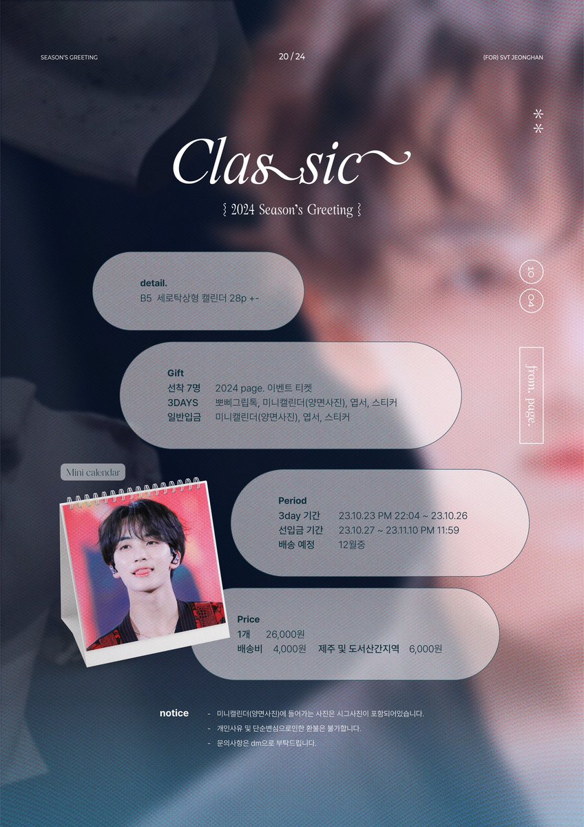 page951004's tweet photo. ···
2024 season’s greeting
for Jeonghan 
©page.

𝐜𝐥𝐚𝐬𝐬𝐢𝐜

• 10/23 pm 10:04 - 11/10 
• https://t.co/9MxKTrkGC7

RT추첨 한분께 시그를 보내드립니다 ✨ https://t.co/TWmVpk1bsU