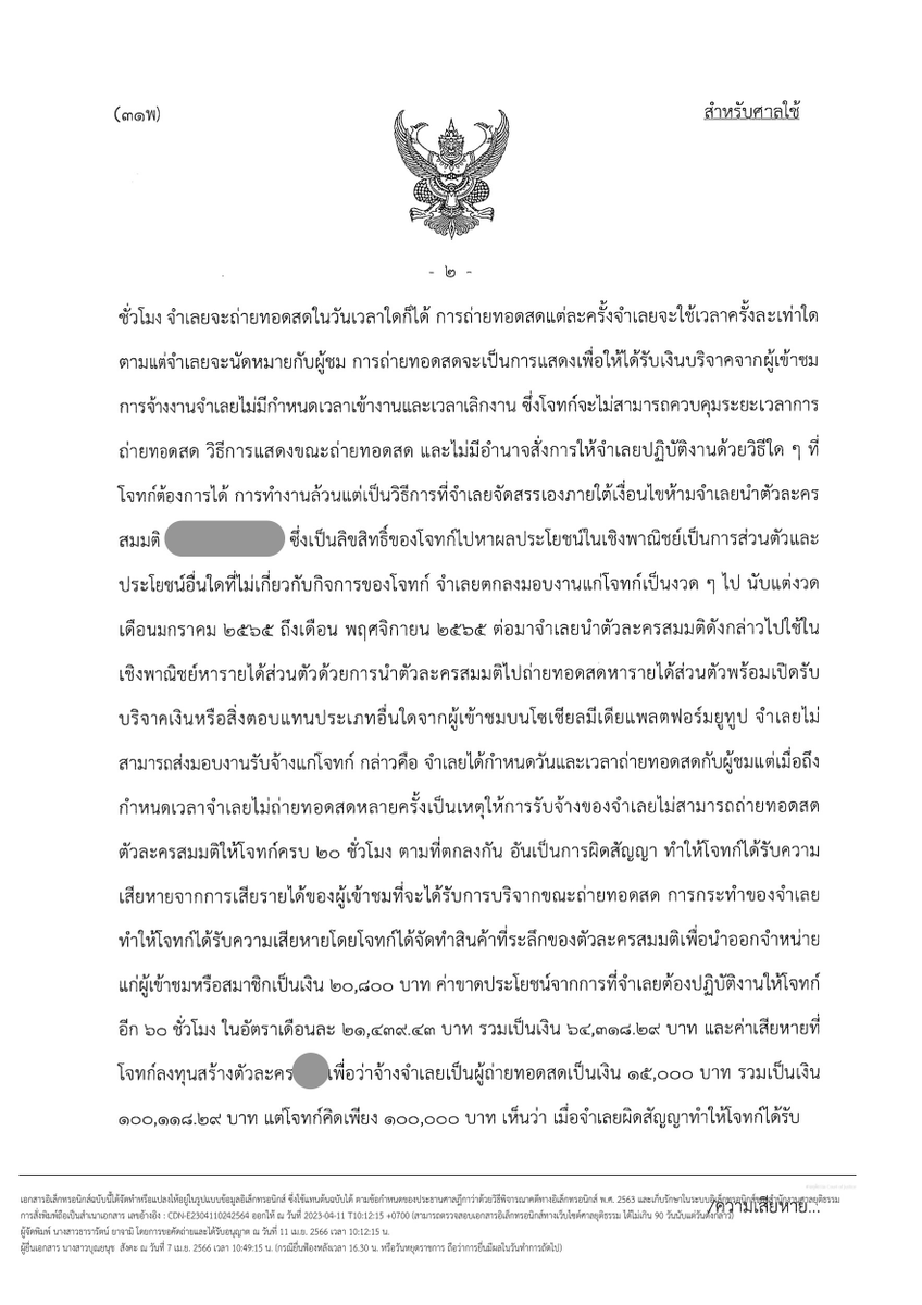 FloraVtuberTH's tweet photo. ประกาศแจ้งผลการดำเนินคดีทางกฎหมายกรณีฟ้องร้องที่มีประกาศมาก่อน ว่าด้วยการละเมิดลิขสิทธิ์ของบริษัท บริษัท Flora Production จำกัด ขอเรียนแจ้งว่า บริษัทได้ชนะคดีในชั้นศาลจากกรณีดังกล่าวโดยเนื้อหาเป็นไปตามเอกสารแนบประกอบข้อความนี้ทุกประการ จึงเรียนมาเพื่อทราบ (แก้ไขจากโพตส์ก่อนหน้า)