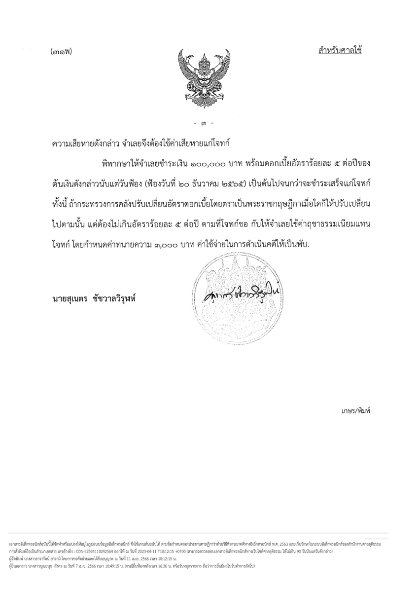 FloraVtuberTH's tweet photo. ประกาศแจ้งผลการดำเนินคดีทางกฎหมายกรณีฟ้องร้องที่มีประกาศมาก่อน ว่าด้วยการละเมิดลิขสิทธิ์ของบริษัท บริษัท Flora Production จำกัด ขอเรียนแจ้งว่า บริษัทได้ชนะคดีในชั้นศาลจากกรณีดังกล่าวโดยเนื้อหาเป็นไปตามเอกสารแนบประกอบข้อความนี้ทุกประการ จึงเรียนมาเพื่อทราบ (แก้ไขจากโพตส์ก่อนหน้า)