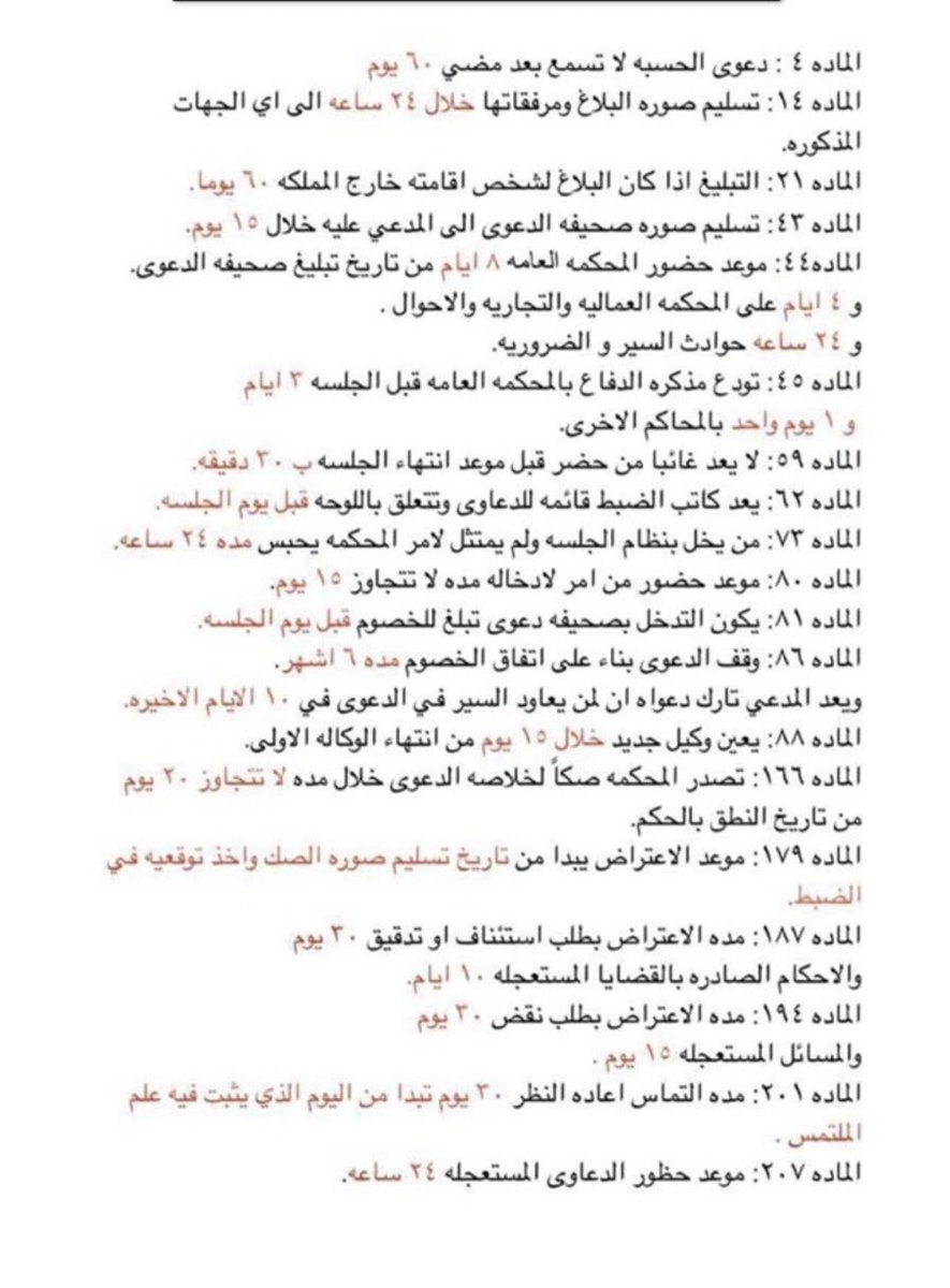 alshobrame_law's tweet photo. المُدد في نظام المرافعات:

#محامي #القصيم https://t.co/GYAFGfn2WX