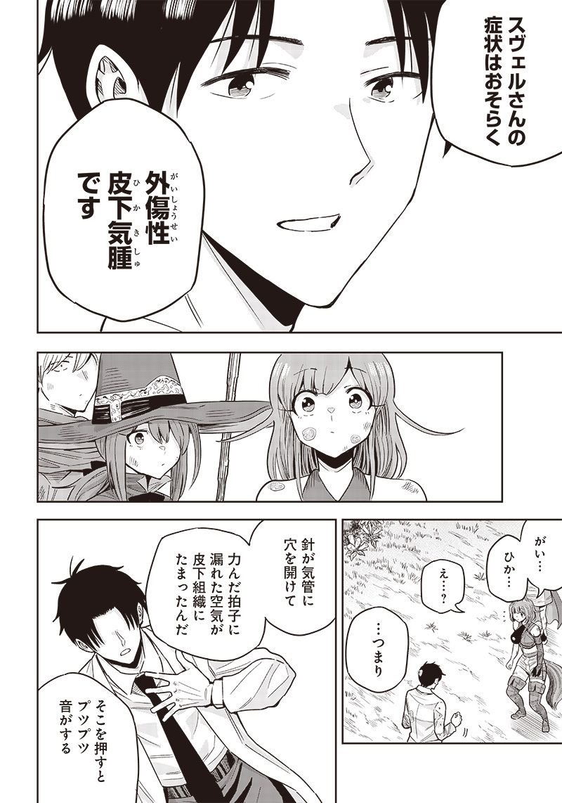 片腕が不自由な医者が異世界に転生して人々を救う話(17/18) 