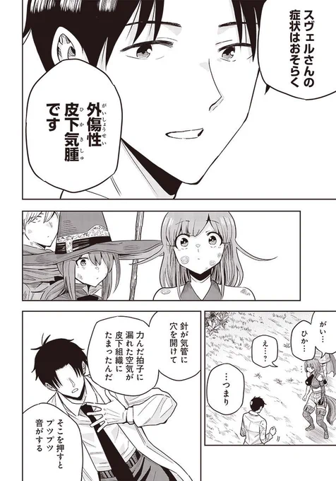 片腕が不自由な医者が異世界に転生して人々を救う話(17/18) 