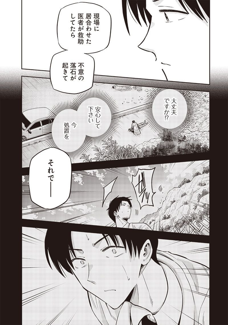 片腕が不自由な医者が異世界に転生して人々を救う話(2/18) 