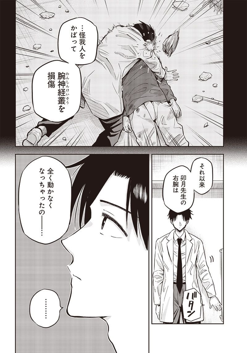 片腕が不自由な医者が異世界に転生して人々を救う話(3/18) 