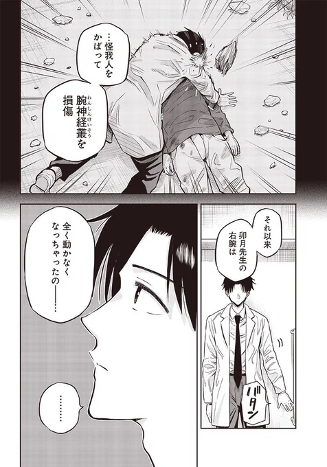 片腕が不自由な医者が異世界に転生して人々を救う話(3/18) 