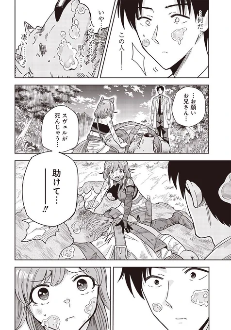 片腕が不自由な医者が異世界に転生して人々を救う話(12/18) 