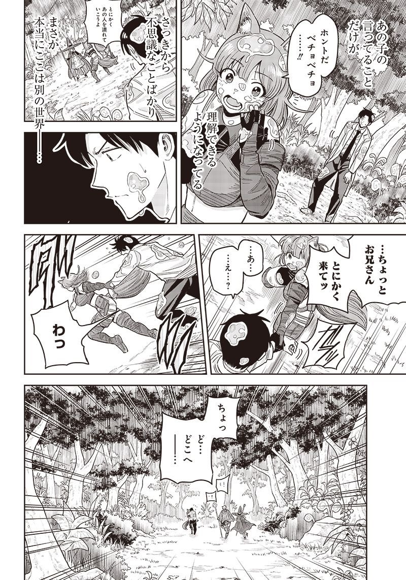 片腕が不自由な医者が異世界に転生して人々を救う話(11/18) 