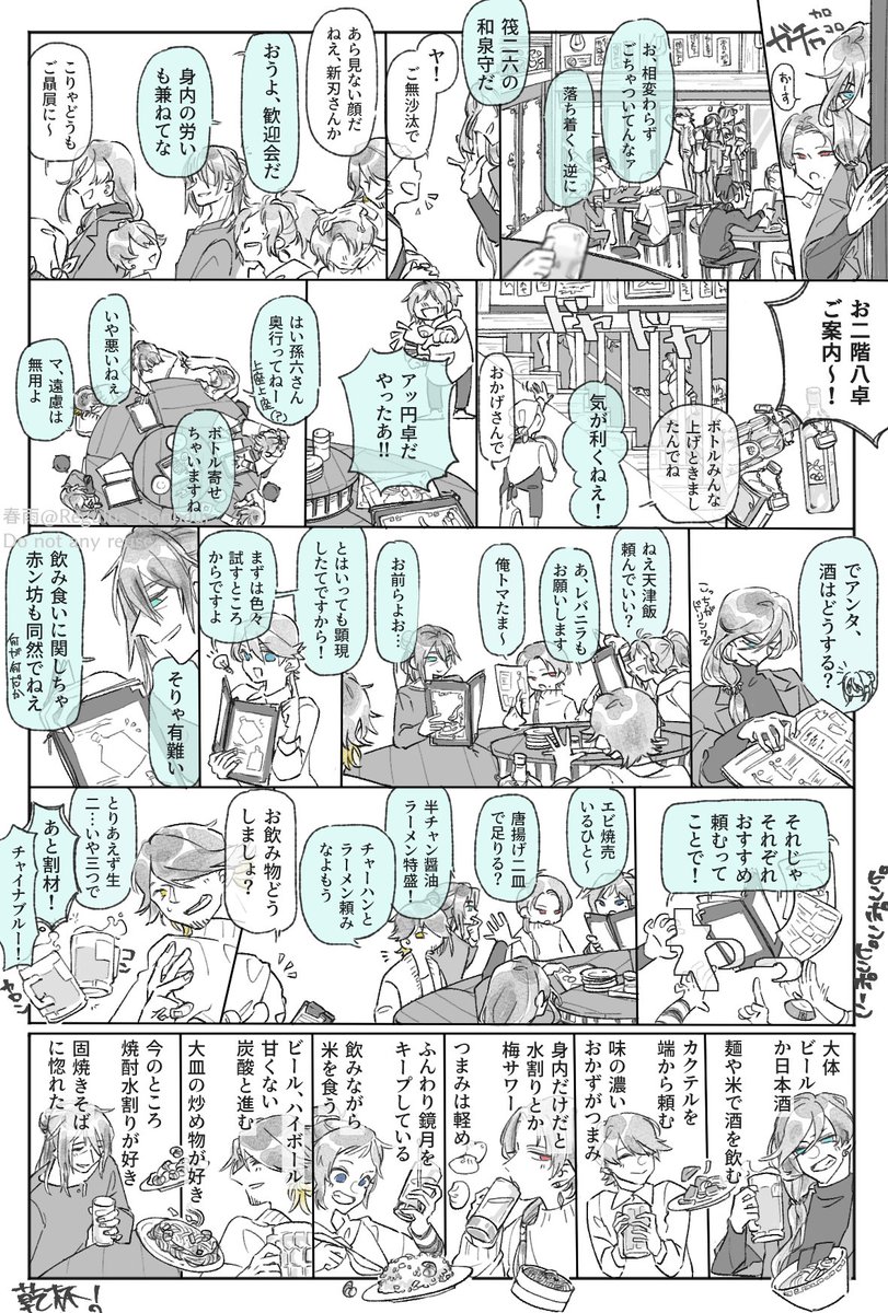 孫六さんの歓迎にかこつけて新撰組が町中華に行くやつ 