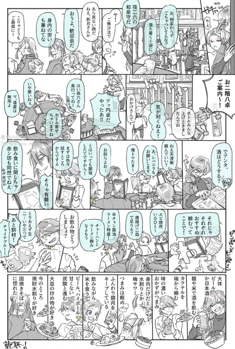 孫六さんの歓迎にかこつけて新撰組が町中華に行くやつ 