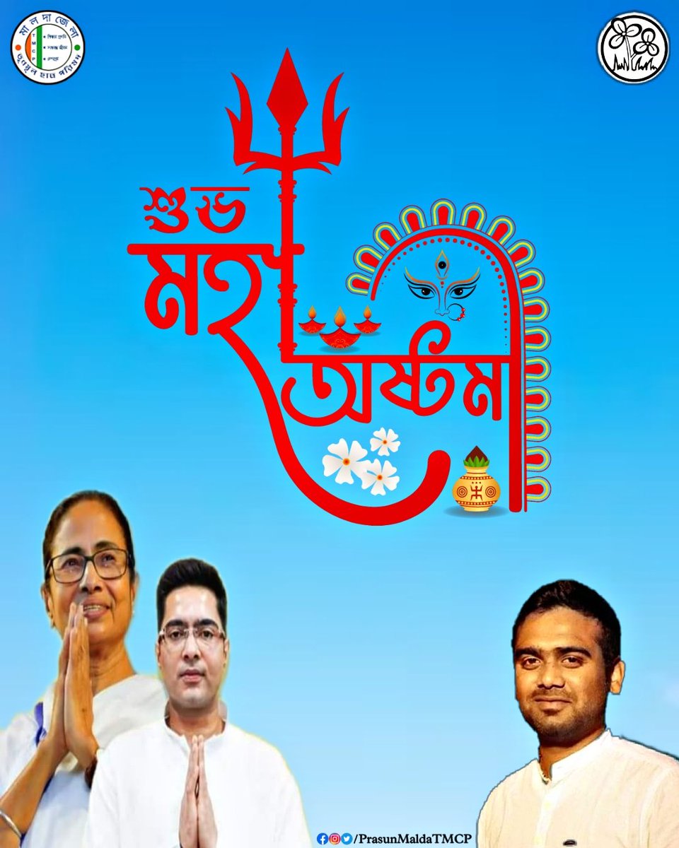 MaldaTMCP's tweet photo. সকলকে শুভ মহা ��ষ্টমীর আন্তরিক প্রীতি,শুভেচ্ছা ও অভিনন্দন ।। 
#MaldaTMCP
@abhishekaitc @sayani06 https://t.co/PNjRXAA73T