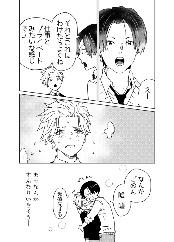 「同級生の奴隷になってみた」その後のBL展開を試行錯誤しています1/1 