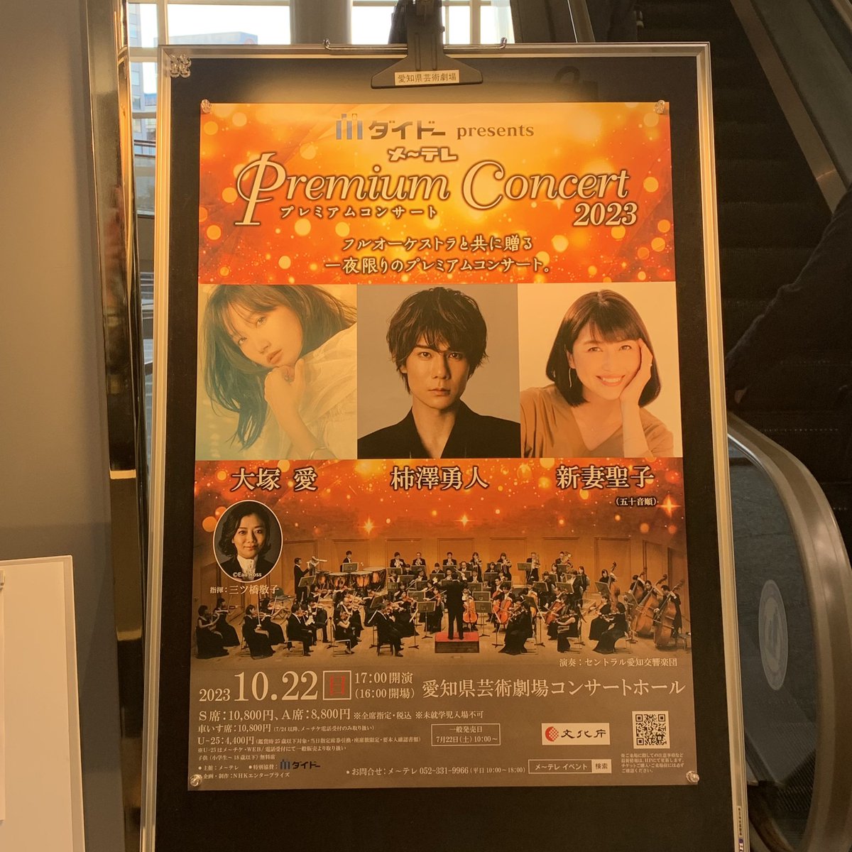 fellow_ozians's tweet photo. 本日はこちらへ！！！
聖子ちゃん×かっきー×大塚愛さんという、奇跡的な私得すぎる組み合わせ！
即決でチケットをポチッてしまったコンサート🤤❤️‍🔥
フルオケで素敵なセトリで堪能できてとてもとても幸せだった🤤🤤🤤
聖子ちゃん最後MCで「大塚さんが可愛すぎて直視できない🙈」と照れ照れしていた笑 https://t.co/CKLTXIWh0o