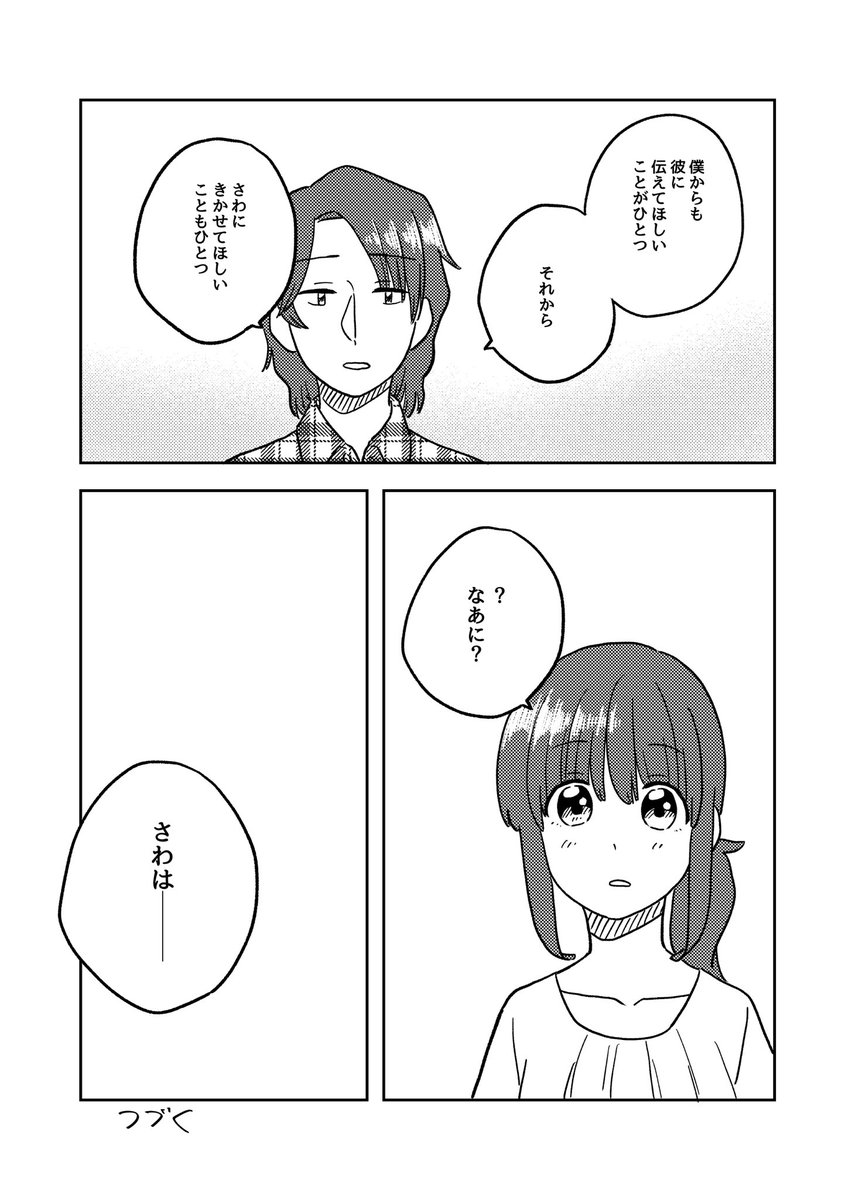 襲来の話(4/4)

#ここだけの話 #創作漫画 