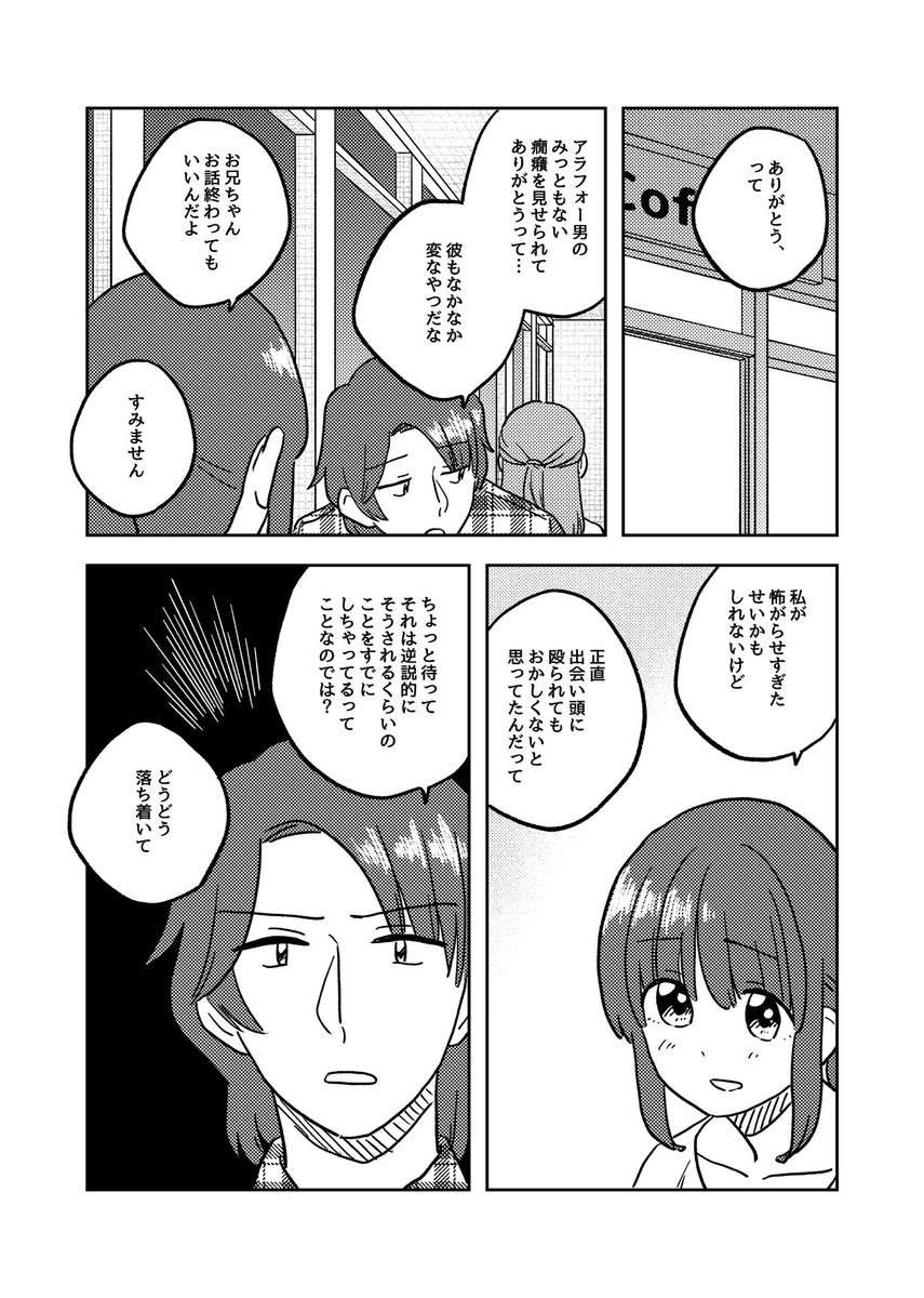 襲来の話(4/4)

#ここだけの話 #創作漫画 
