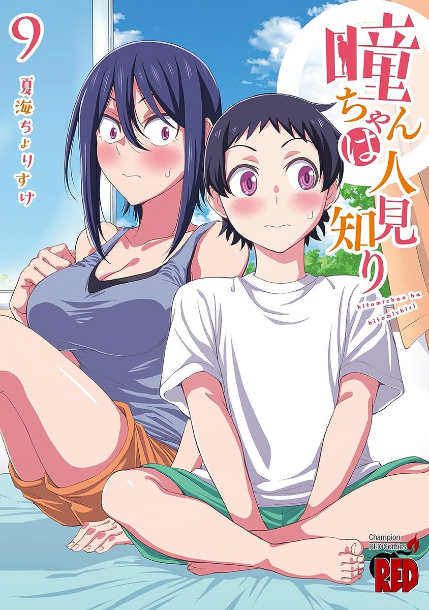マンガクロス「瞳ちゃんは人見知り」第111話公開中です!
111話は急接近回です
https://t.co/idPDsac3ch
#マンガクロス #瞳ちゃんは人見知り
単行本9巻も発売中です!
