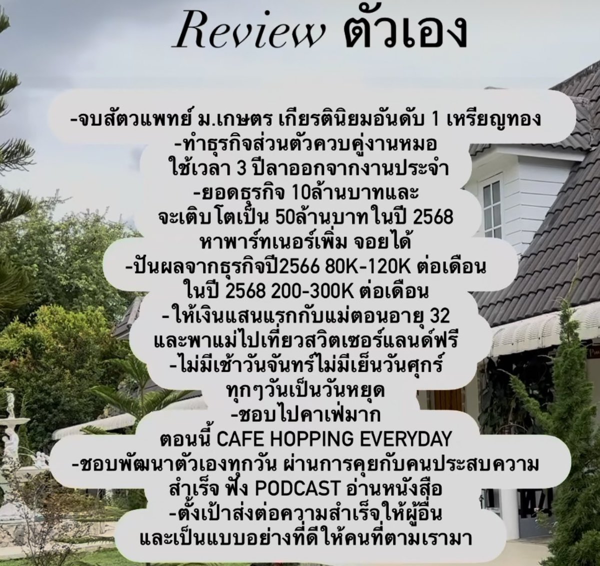 whitechickpink's tweet photo. ตื่นมาไถเฟสเล่น กำลังดูการทำอาหารใน reel
ปัดๆไปเจออันนี้ เห็นยาวดีเลยกดหยุดอ่าน
มาสะดุดใจตรง ใช้เวลา 3 ปี ลาออกจากงานประจำ ยอดธุรกิจ 10 ล้านบาท
ปันผลปีละ 80-120K ต่อเดือน อนาคต 200-300K
อ่านในคอมเม้นก็ตอบว่า ธุรกิจเกี่ยวกับอาหาร
ไถๆไปก็เจอแต่ ลดความอ้วน อืม
สงสัยจังว่าของอะไรอะ https://t.co/xL8gy4b4Ox