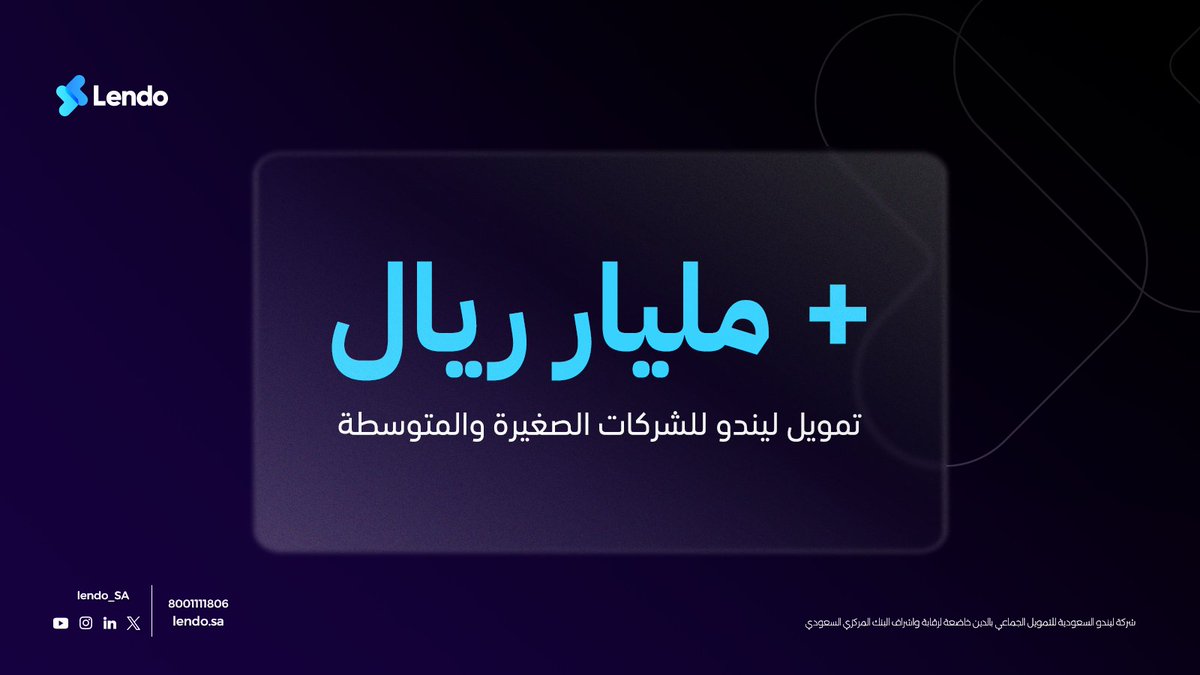 مليار من الاستدامة، ومليار نفتخر فيها.

لكل مستثمر، فخورين نشارك أننا وصلنا مليار ريال تمويل للشركات الصغيرة والمتوسطة
len.do/1billion