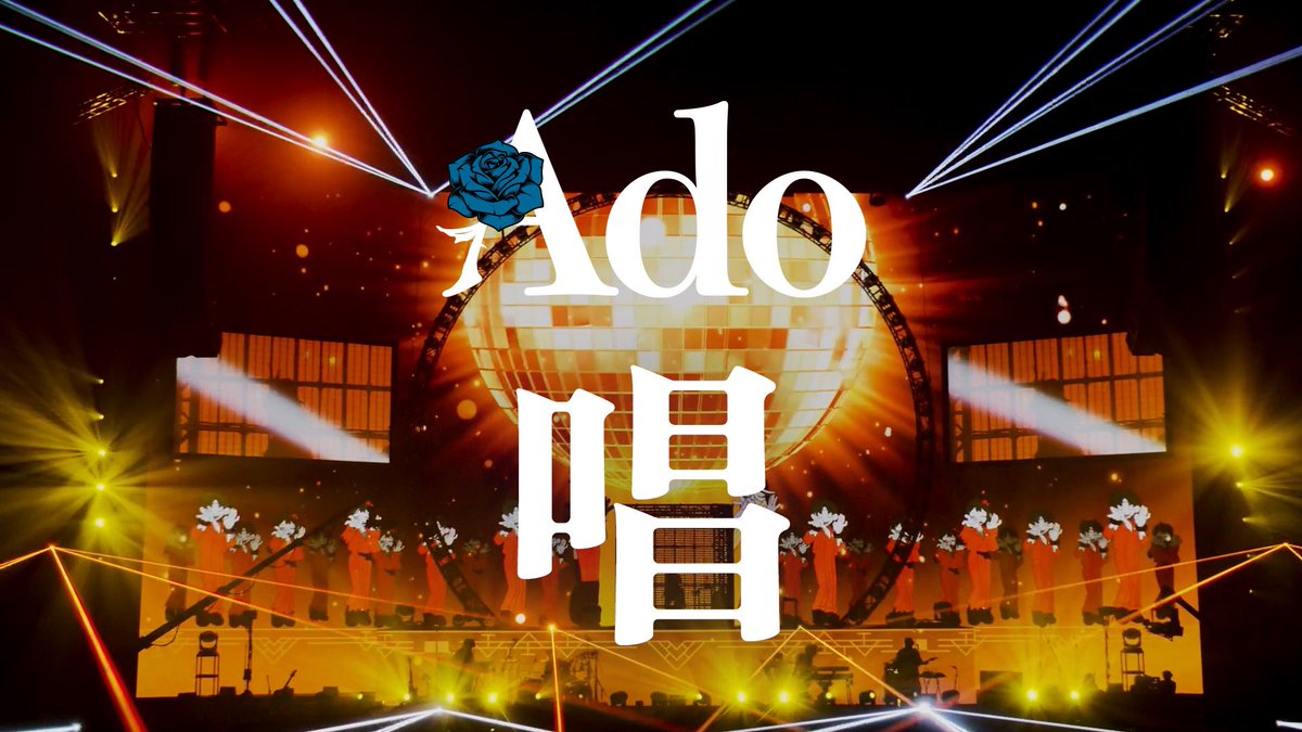 明日10月23日(月)20:00〜
Ado「唱」ライブ映像 プレミア公開決定🎊
youtu.be/Igr6jQJEoNs

Ado 全国ツアー2023「マーズ」
日本武道館公演（8月30日)の「唱」です🕺

リマインダー設定して、
是非プレミア公開でご覧下さい🙇！

#Ado #唱 #Show
#USJ <a href="/USJ_Official/">ユニバーサル・スタジオ・ジャパン公式</a>