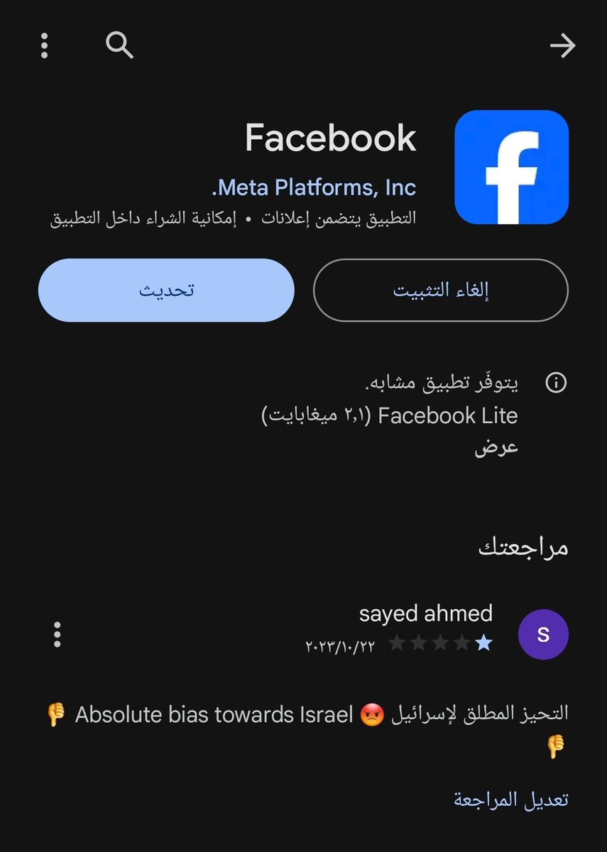 هام جدا 
كيف نؤدب الفيس بوك المتحيز للاحتلال الصهيوني؟ 
افتح تطبيق فيسبوك من المتجر  بلاي
ثم قيم التطبيق بأقل تقييم وهو نجمة واحدة واكتب السبب 
*التحيز المطلق لإسرائيل* 
ويفضل بالانجليزي 
*Absolute bias towards Israel*
هكذايؤدب مارك 
لأن مليون تقيم سيء تعني خسارة ملياردولار