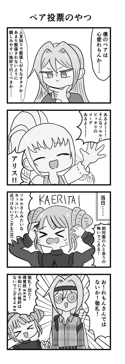 4コマまとめ版でしか読めなかったネタ、貼っておくか……🤓 