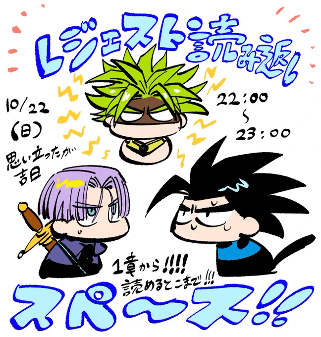 という訳で、今日の22時からレジェスト読み返し実況スペースをします‼️

マジで最初から読み返すので初見さんも履修済みさんもぜひ✨聞きながら各自アプリやらなにやらで読み返してもいいしラジオ感覚も🆗!1人でもまったりやるよ!#レジェスト読もうぜ

スペースはこちら👇
https://t.co/20sZDHvFWE 