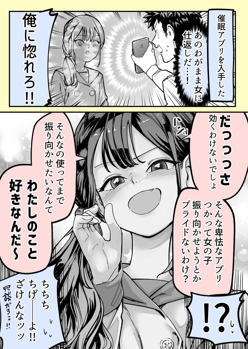 催眠アプリの対処法わかった!!!!(1/2) 