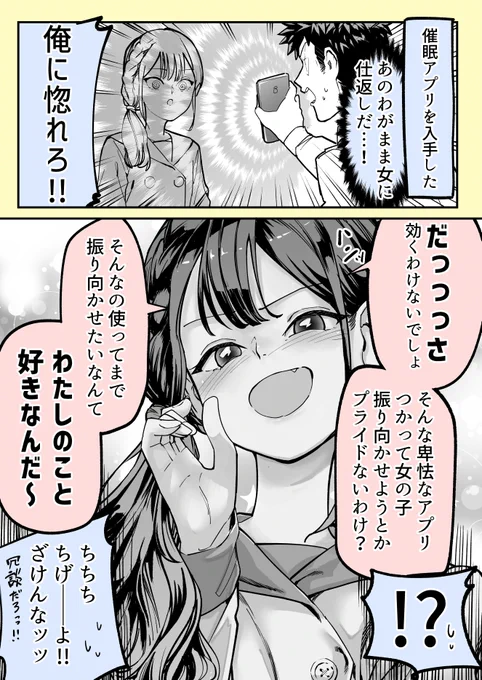 催眠アプリの対処法わかった!!!!(1/2) 