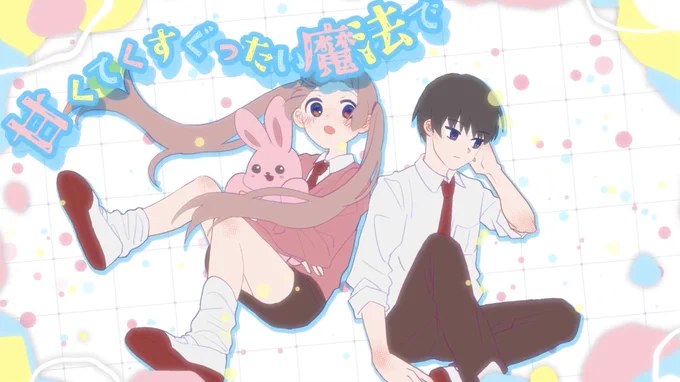 【 告知 】  ソーダの魔法  /  木下珠子  実力派シンガーたまちゃんのオリジナル曲に、アニメーションMVをつけさせて頂きました! しゅわしゅわ可愛い恋のはじまりを応援するようなMVになってます  是非お聴き下さい〜!!   #wonokonoko #ソーダの魔法