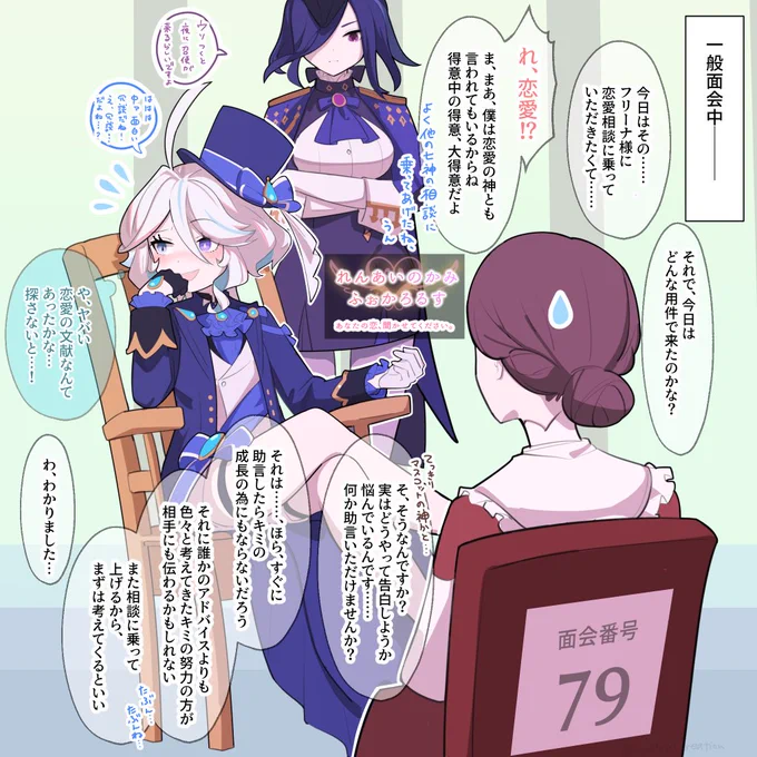 【21日目】れんあいのかみ フリーナちゃん
#原神 