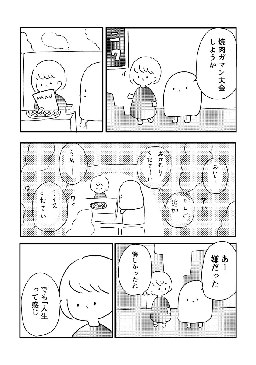 しなくていい大会をする漫画