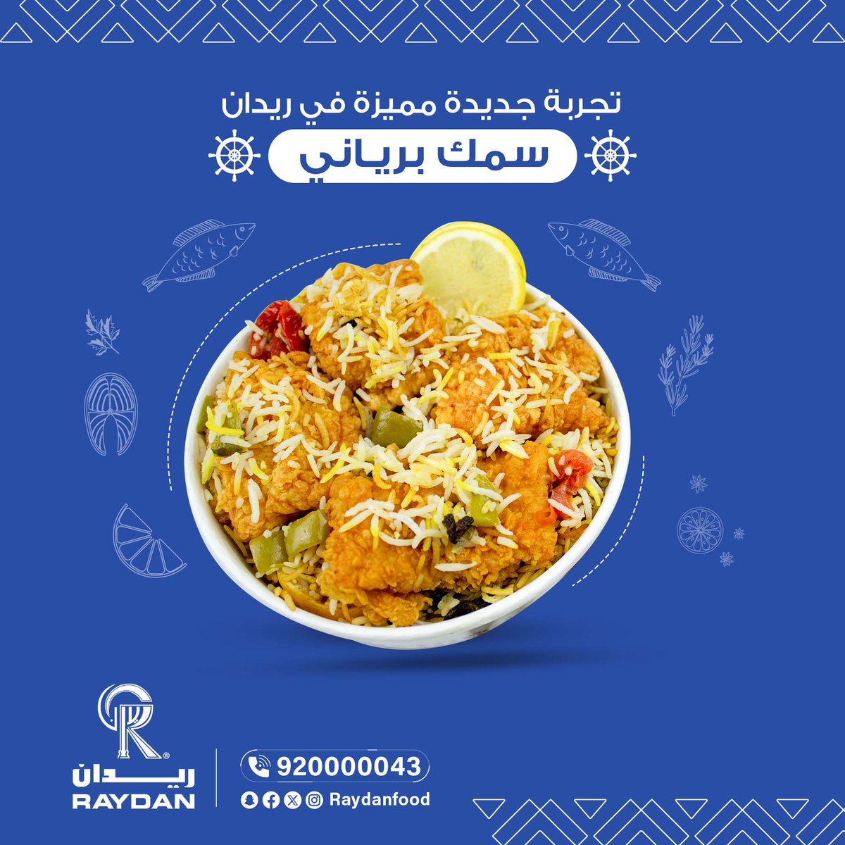 raydanfood's tweet photo. تجربة جديدة مميزة في ريدان سمك برياني
.....
تفضلوا في زيارتنا أواطلب خدمة التوصيل واستمتع بتجربة مميزة!
ريدان للجود عنوان
☎ 920000043
.
.
.
.
#ريدان #raydan #raydanfood #مطاعم_جدة #مطاعم_مكة #مطاعم_المدينة #دجاج_البرياني #تجربة_شهية #مأكولات_هندية #نكهات_متوازنة #تذوق_المذاق_المميز