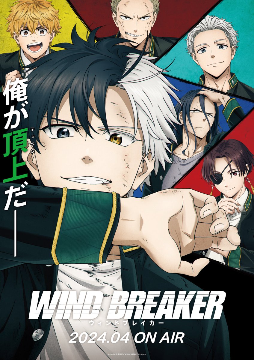 [情報] 木棉花代理-Wind Breaker 防風少年