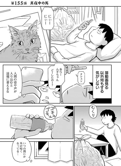 真夜中に馬を放つ
(1/2) 