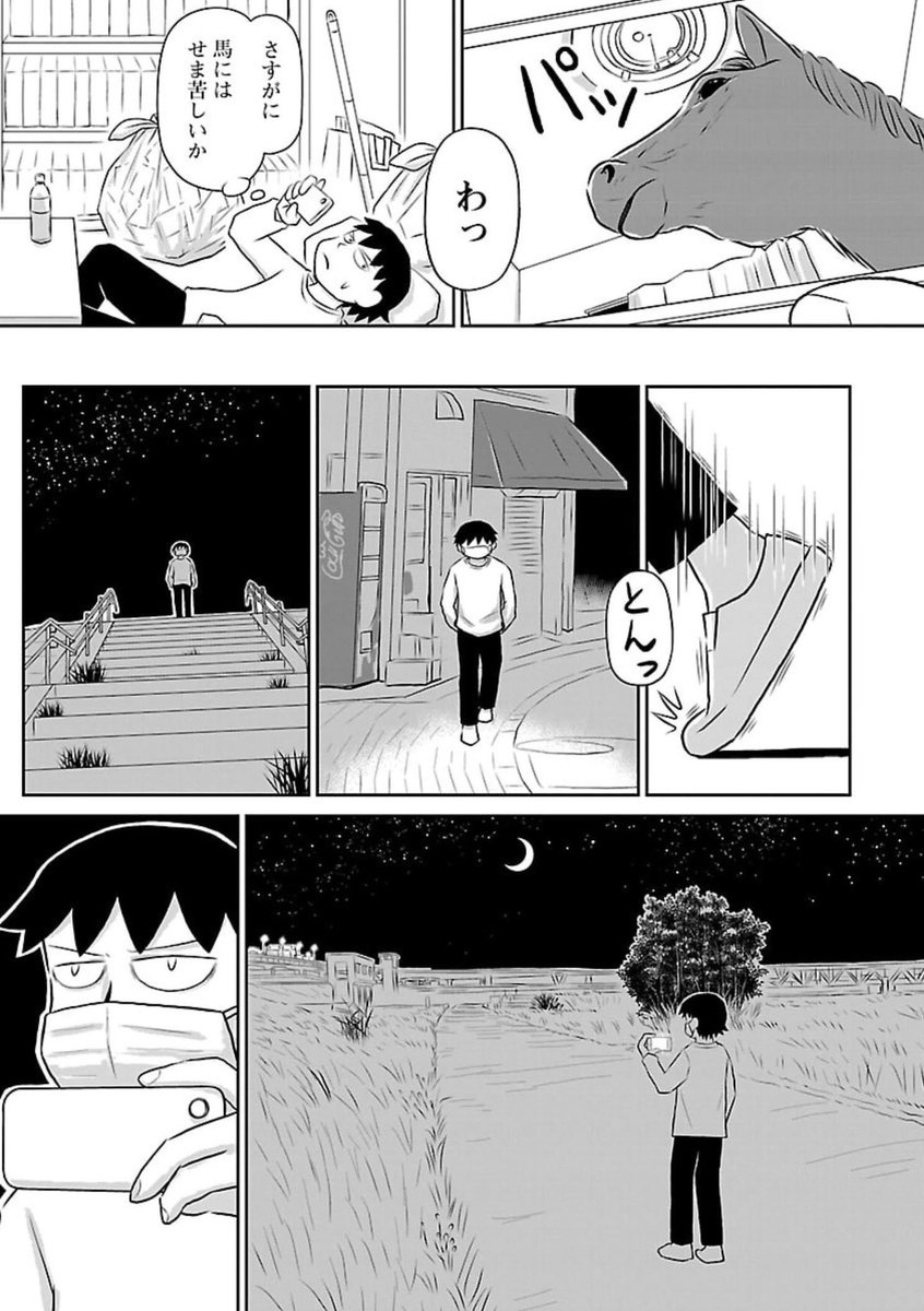 真夜中に馬を放つ
(2/2) 