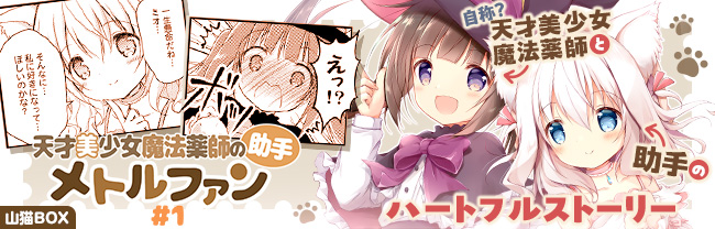 DLsite様に『天才美少女魔法薬師の助手メトルファン#1』のバナーをトップページに掲載して頂きました✨
かわいいバナーを作って頂けて嬉しいです😊
どうぞよろしくお願いします!
【天才美少女魔法薬師の助手メトルファン#1】
💜配信ページ
https://t.co/ae982ADe33